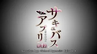 Succubus Appli: Gakuen Saimin Episode 4